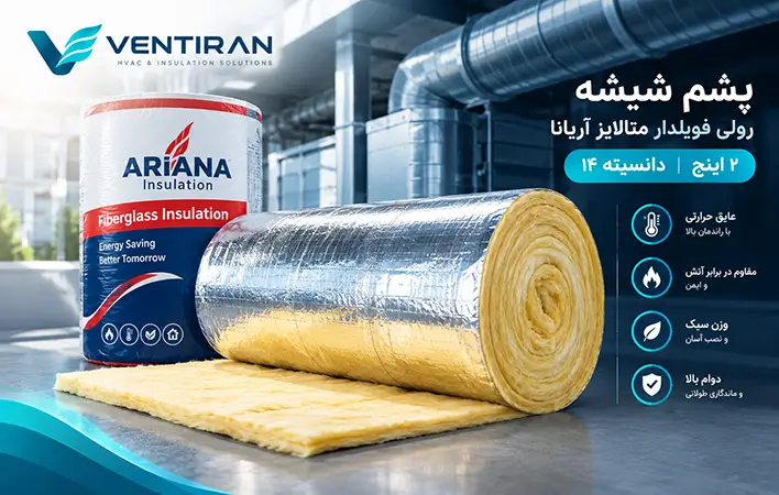 معرفی بهترین برندهای عایق پشم شیشه برای لولههای آب سرد و گرم 3 پشم شیشه 2 اینچ