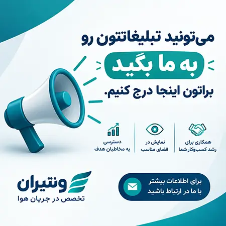 تبلیغات در ونتیران | رپورتاژ و تبلیغات هدفمند در صنعت تهویه