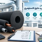 راهنمای کامل انتخاب و خرید عایق الاستومری