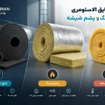 مقایسه عایق الاستومری با پشم سنگ و پشم شیشه