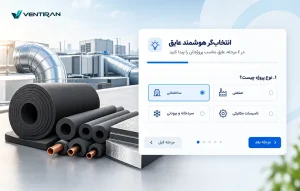 انتخاب‌گر هوشمند عایق مناسب پروژه در ۴ مرحله ساده